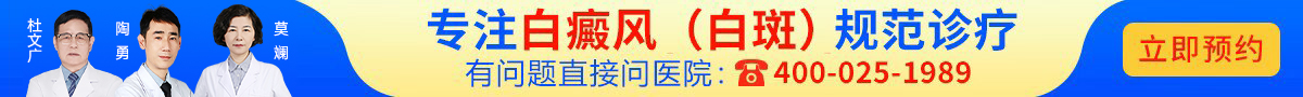 福州银屑病医院