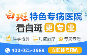 福州银屑病医院